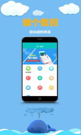 微商做个截图app