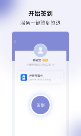 家护小助app
