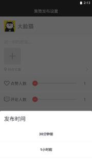 友圈集赞助手app