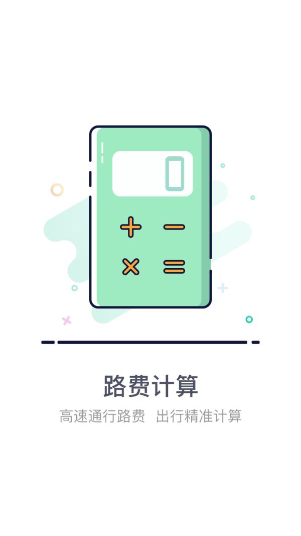 熊猫高速app