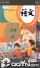 人教版二年级语文上册app