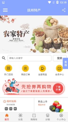 抚州特产app