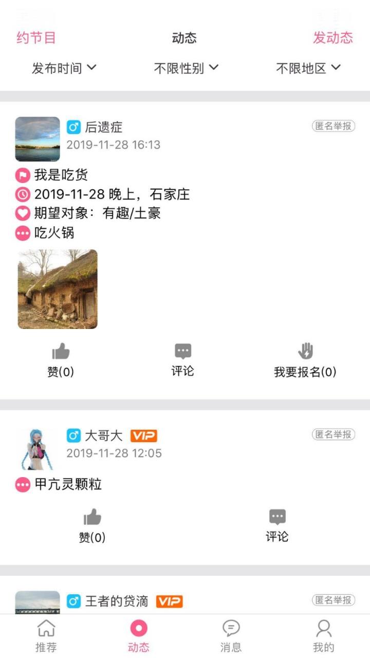 简单约会app
