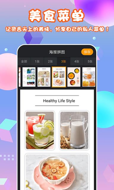 海报拼图软件
