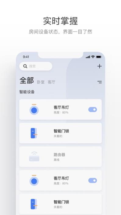 萤石互联app