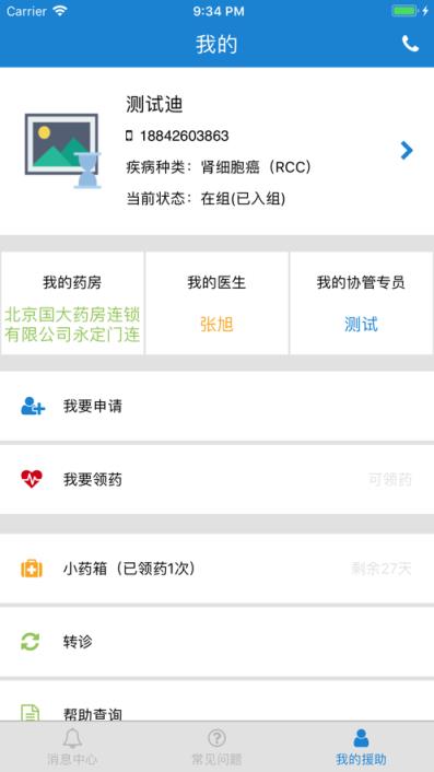 索坦患者援助患者版app