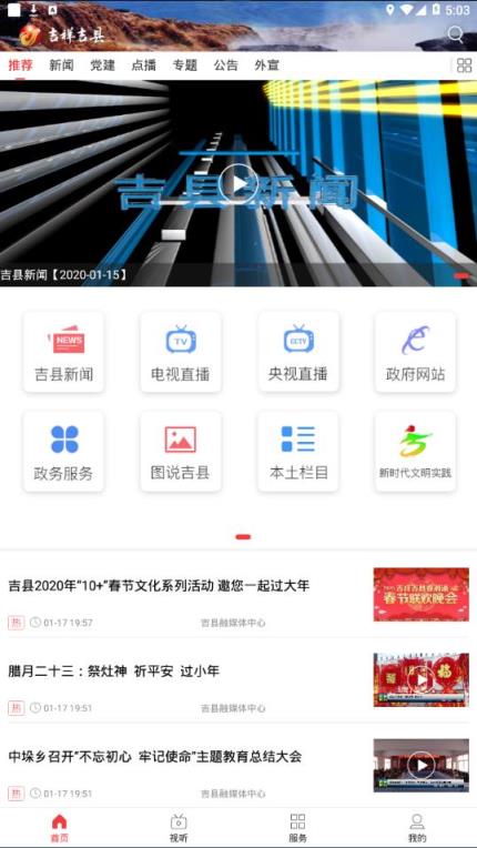 吉祥吉县app