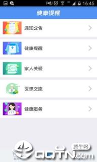 健康即墨app
