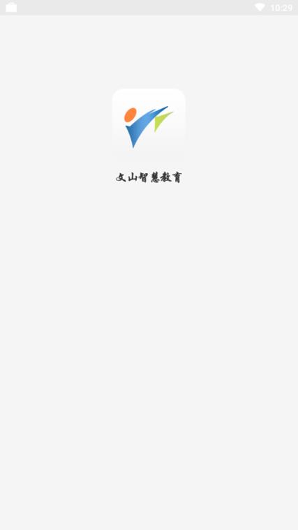 文山智慧教育云app