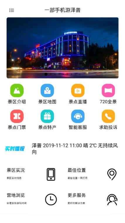 一部手机游泽普app