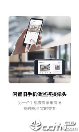 腾讯慧看家app