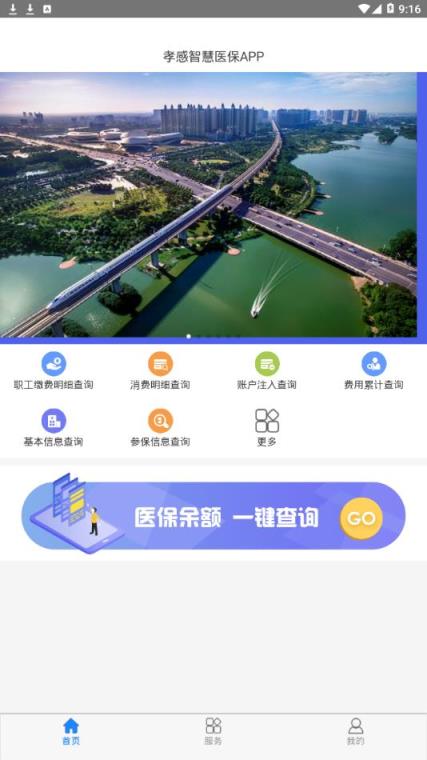 孝感智慧医保app