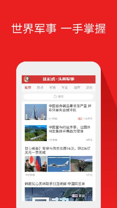 头条军事app
