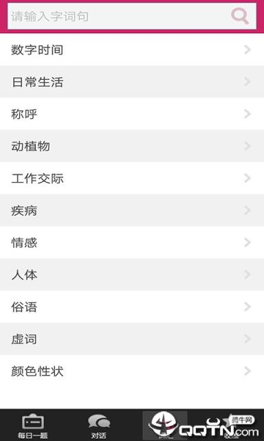 粤语广东话速成