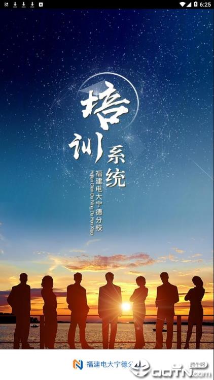 宁德电大培训app