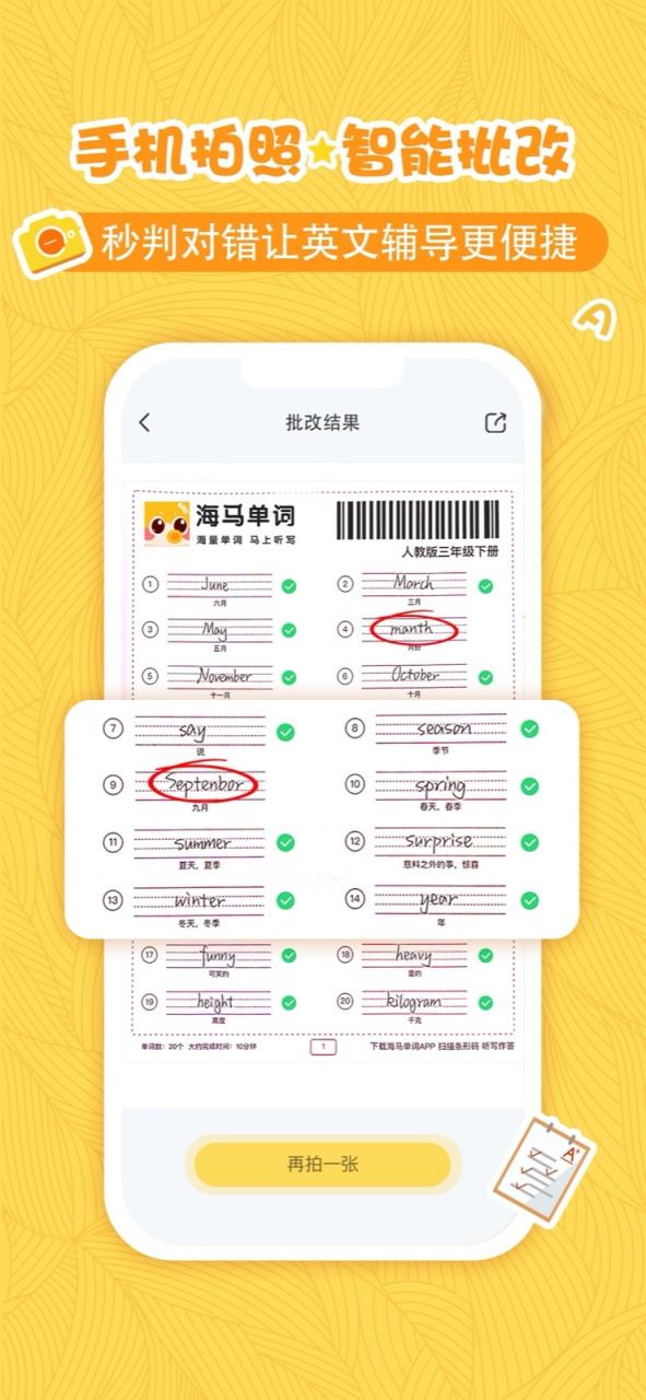 海马单词

