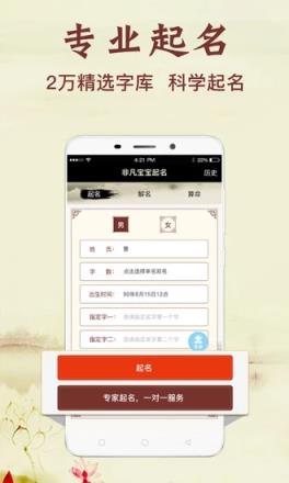 非凡宝宝起名App