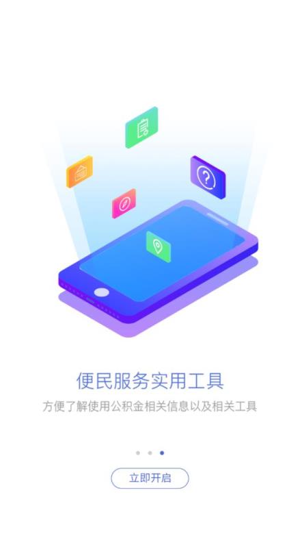 沧州住房公积金app
