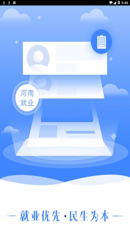 河南就业app