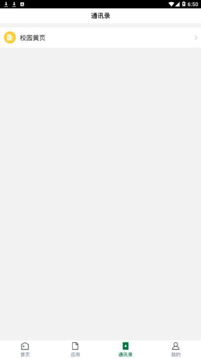 增城职校移动校园app