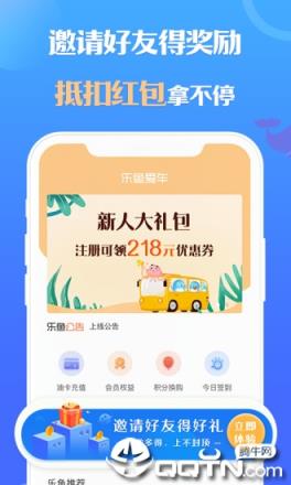 乐鱼爱车app