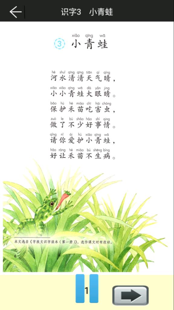 一年级语文下册部编版app