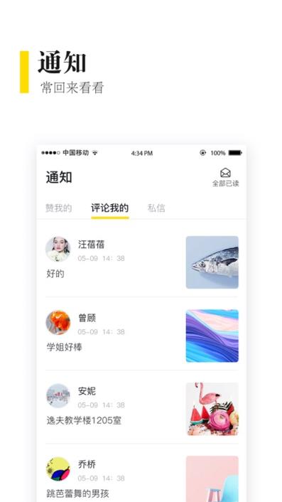 校铃通app