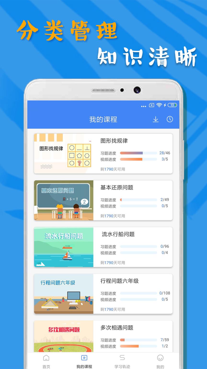 小学数学学习