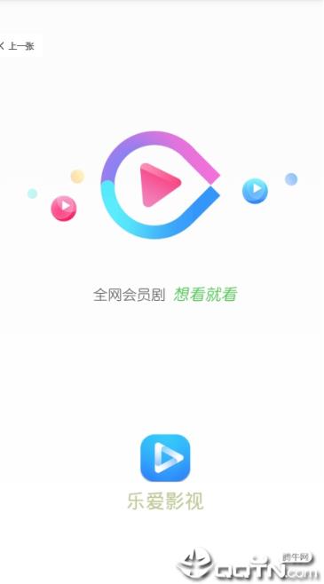 乐爱影视客户端