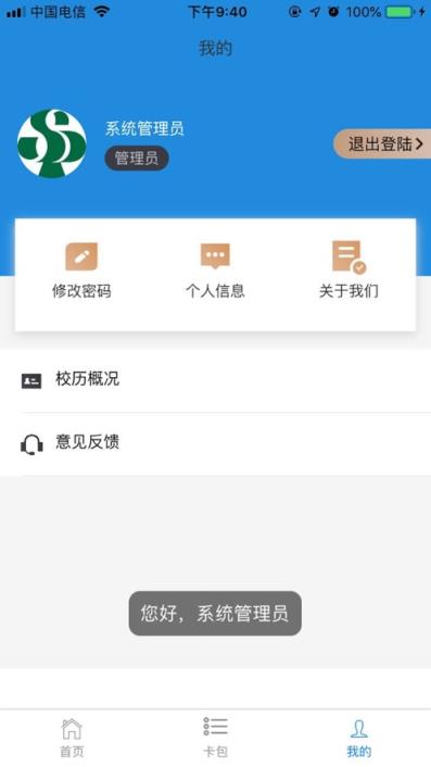 i三职app