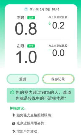随手验视力app
