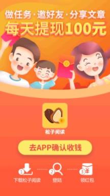 松子阅读app