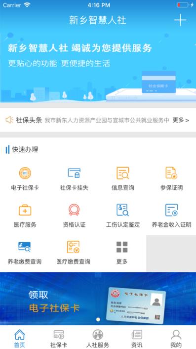 新乡智慧人社app