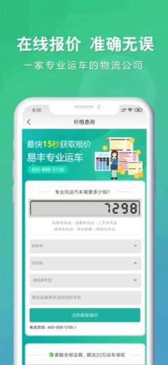 易丰运车app