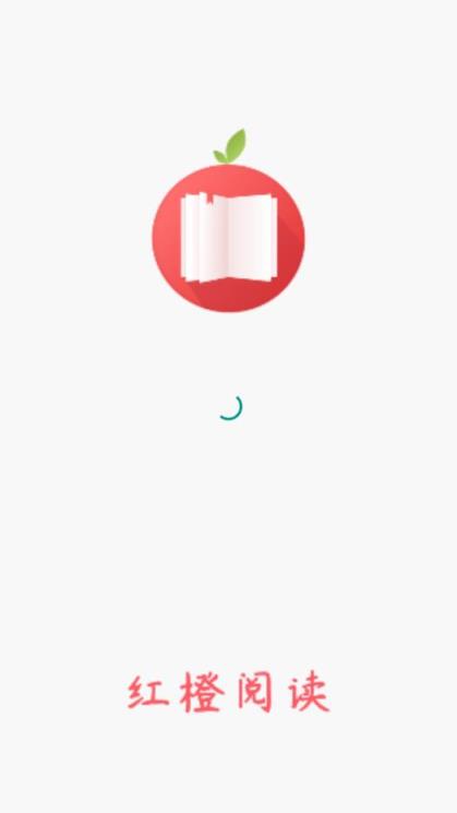 红橙阅读app