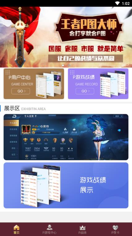 王者p图神器app