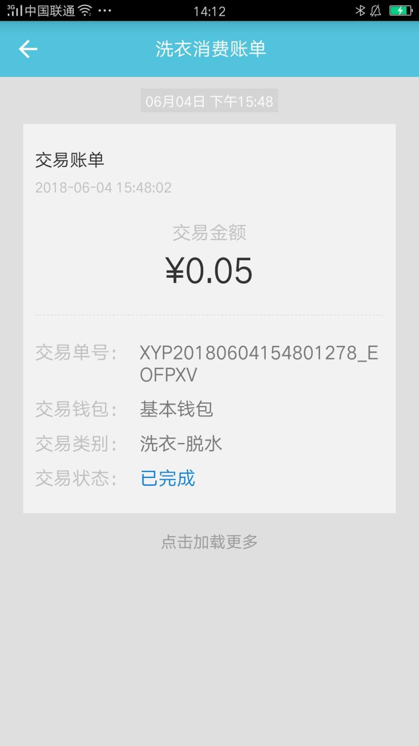 湘科院校园热水app