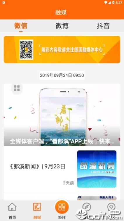 看郎溪app