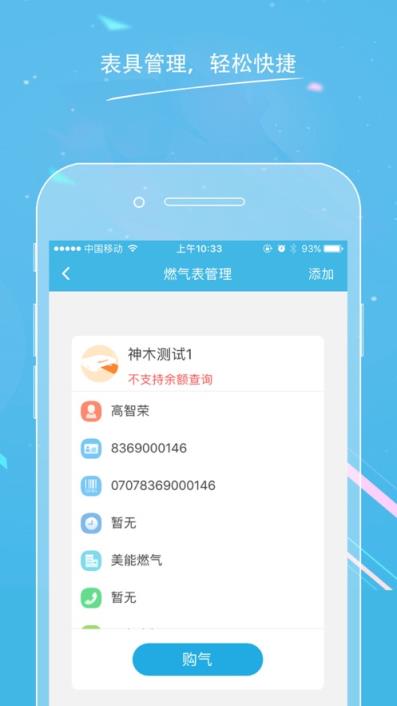 美能燃气app