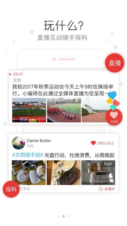 掌上彭州app