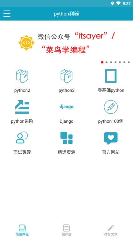 python利器app
