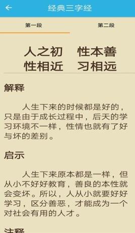 经典三字经app