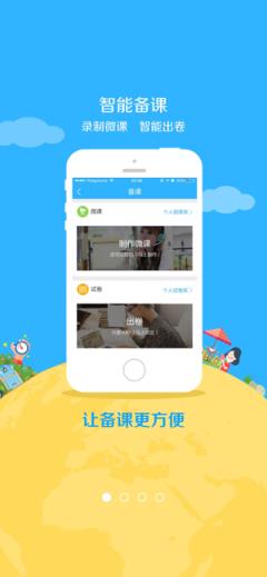 101学启客户端手机