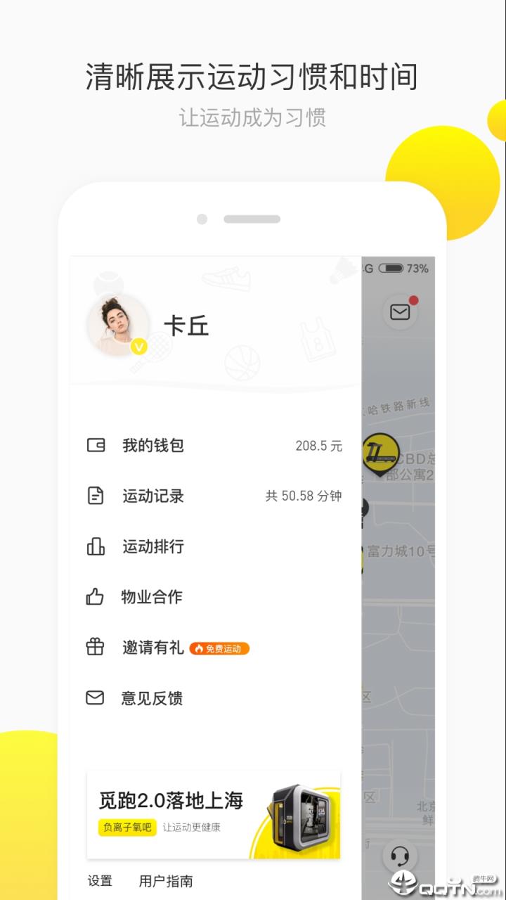 觅跑共享健身房app最新版
