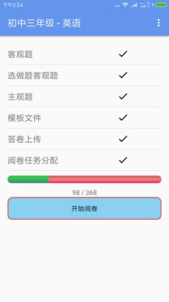 答卷网阅卷app
