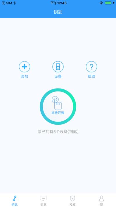 智灵开门app