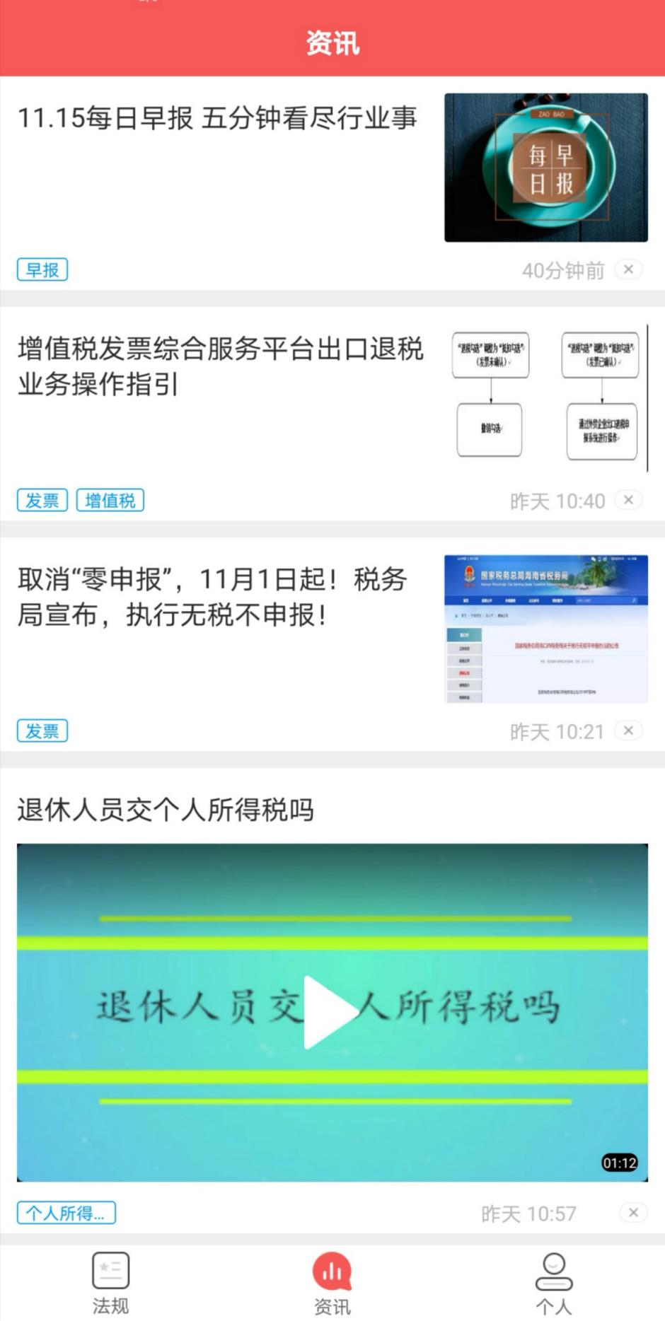 学习强税app