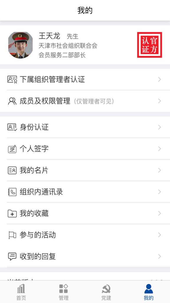 社会组织app