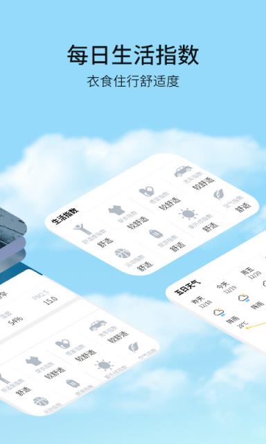 天气日历app