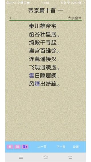 唐诗离线阅读app